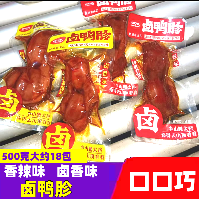 口口巧卤鸭胗零食老卤肉卤味熟食香辣卤香味解馋办公休闲零食小吃,零食/坚果/特产,鸭肉零食,淘宝优惠券,粉丝福利购,淘宝优惠卷