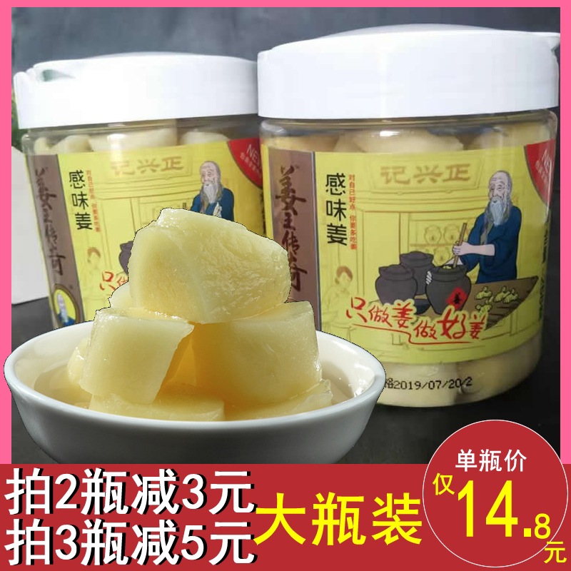 姜王传奇正兴记感味姜220克大瓶装湖南特产白姜块蜜饯休闲零食