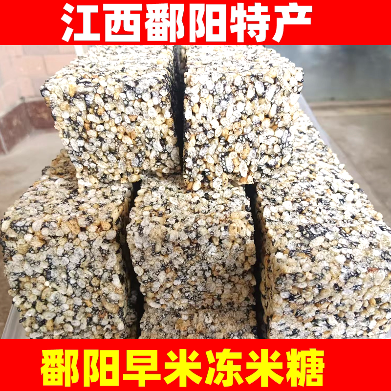 江西鄱阳特产冻米糖纯手工制作麦芽糖早米糖点心糕点儿时家乡味道