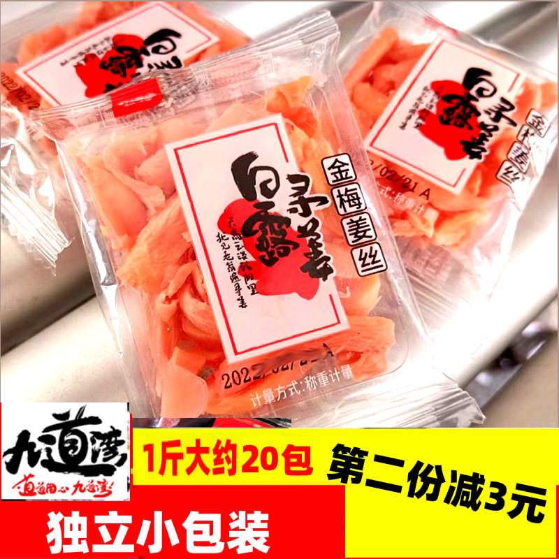 湖南特产九道湾金梅姜丝独立小包装红姜丝生姜干姜蜜饯休闲零食