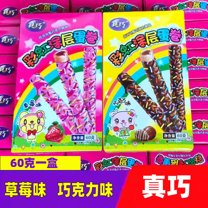 真巧彩虹涂层蛋卷60g盒装草莓巧克力味脆卷办公休闲儿童零食小吃