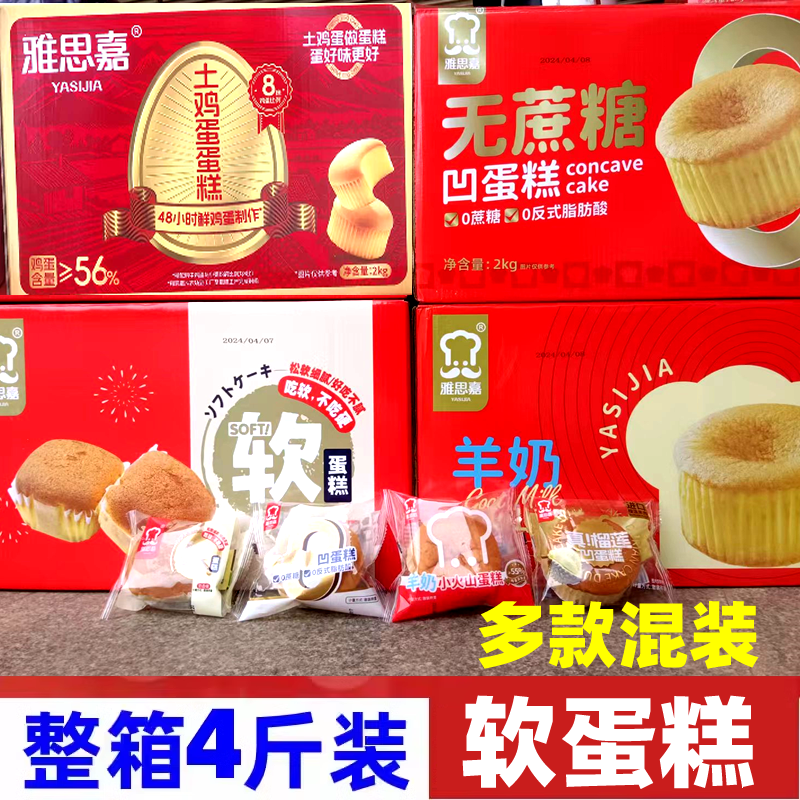 福建雅思嘉羊奶小火山蛋糕软蛋糕办公室零食糕点4斤早餐夜宵小吃