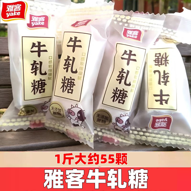 雅客经典牛轧糖奶糖花生牛扎糖软糖结婚喜糖招待怀旧儿童小零食