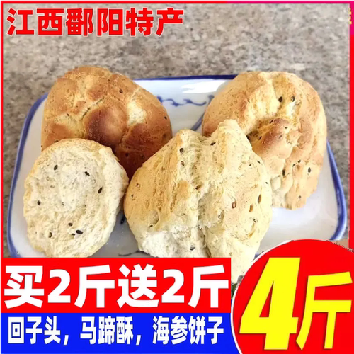 鄱阳特产双港小华海参饼马蹄酥回子头小时候的味道儿时回忆家乡味