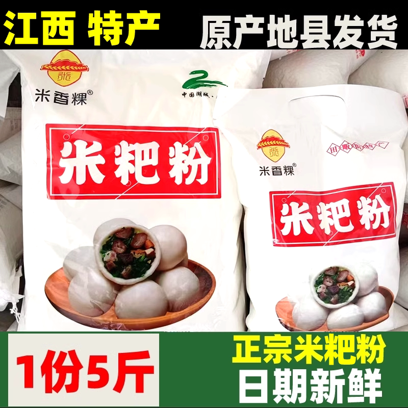 江西特产米粑粉彭泽都昌鄱阳米饺粉大米粉籼米粉米糕粉东至清明果