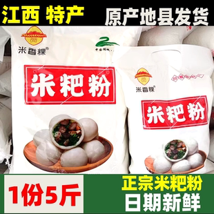 江西特产米粑粉彭泽都昌鄱阳米饺粉大米粉籼米粉米糕粉东至清明果