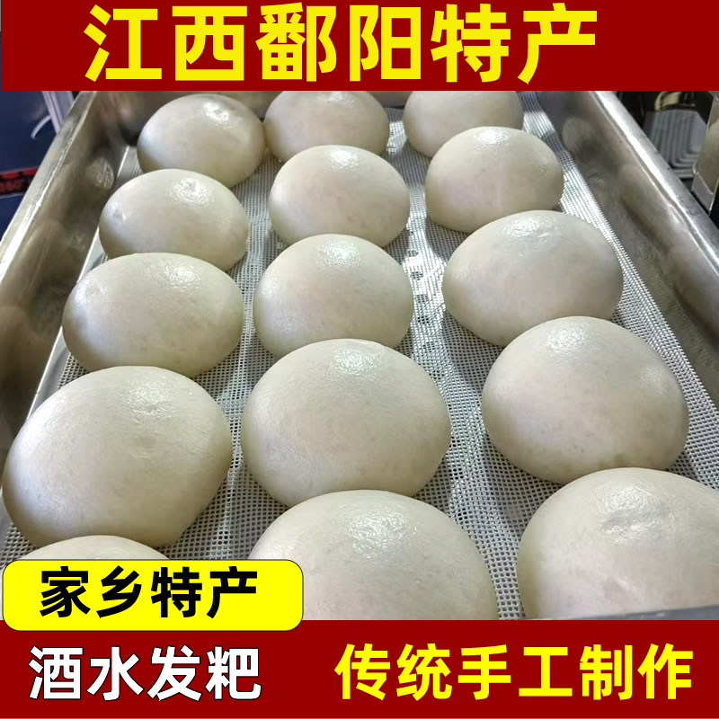 江西特产鄱阳酒水发粑馒头微甜传统手工酒酿馒头怀旧家乡特产小吃,粮油调味/速食/干货/烘焙,包点,淘宝优惠券,粉丝福利购,淘宝优惠卷