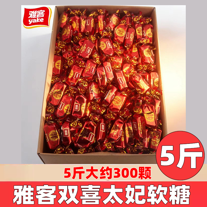 雅客太妃型牛奶糖软糖5斤喜字结婚喜糖乔迁糖果批发夹心婚庆双喜