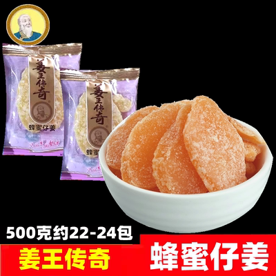 正兴记姜王传奇蜂蜜仔姜500g姜片