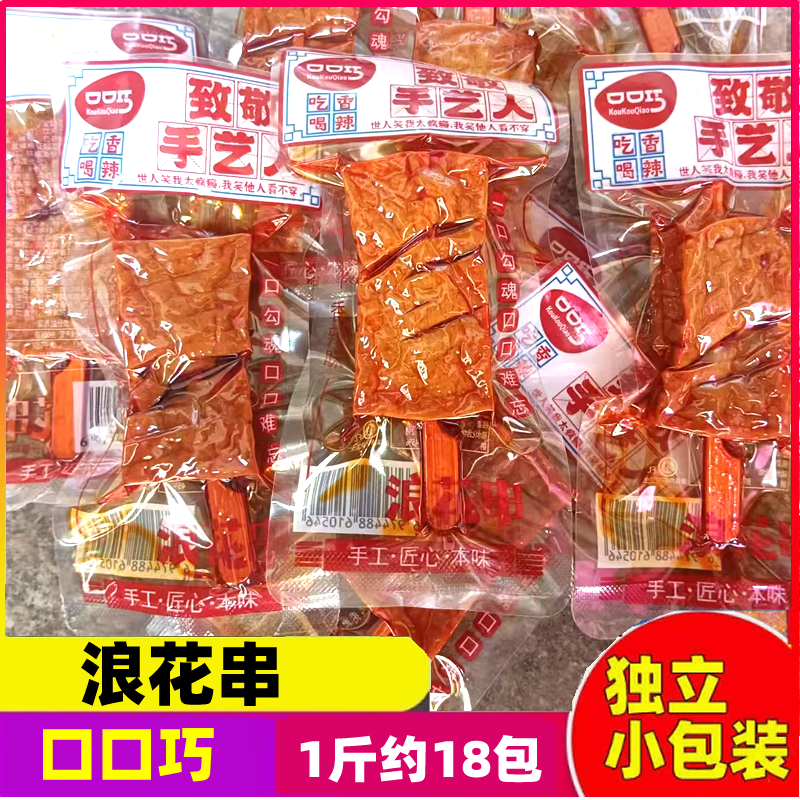 口口巧浪花串香辣味平江豆干豆腐干散装独立小包小吃办公休闲零食