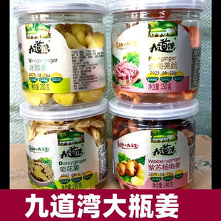 九道湾大瓶姜丝姜块紫苏杨梅姜金梅姜丝菊花姜冰醋姜红姜休闲零食