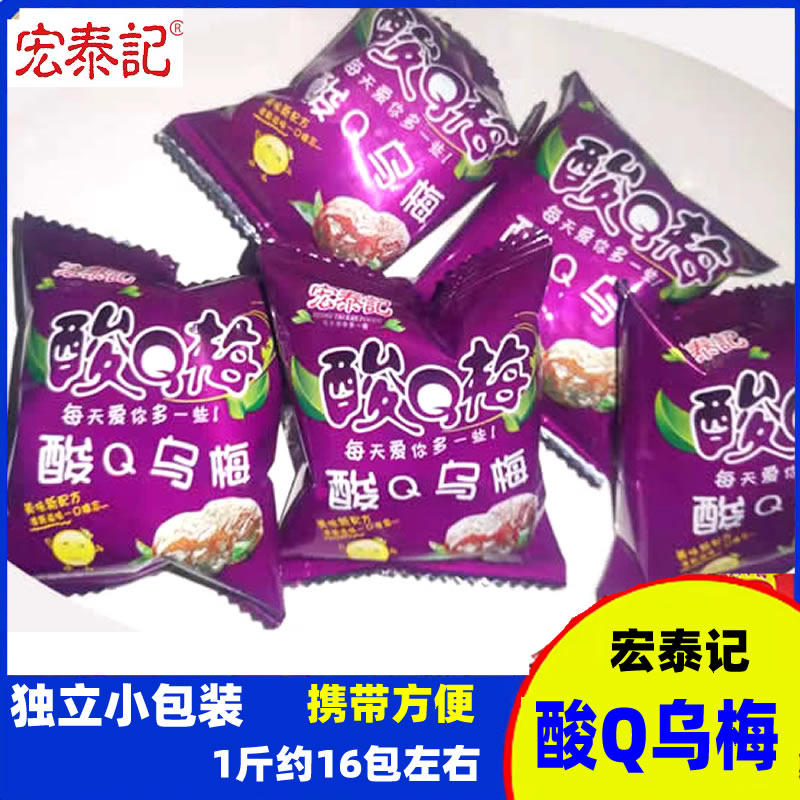 宏泰记酸Q乌梅果脯小包装零食图片