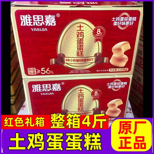 雅思嘉土鸡蛋蛋糕软蛋糕儿童代餐早餐茶点糕点年货送礼手提礼盒装