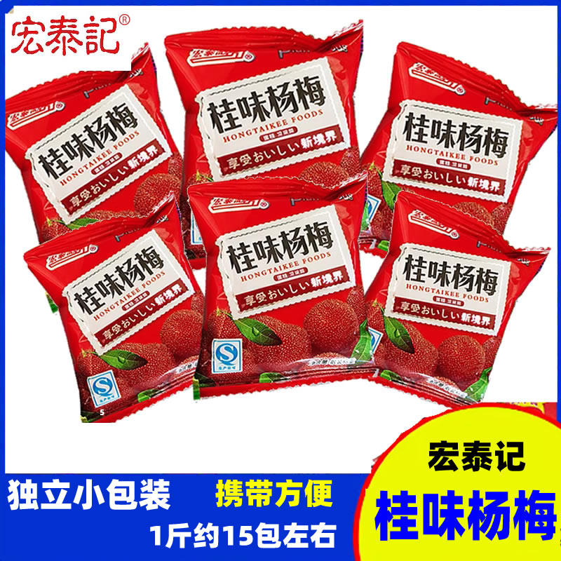 广东宏泰记桂味杨梅500克果脯蜜饯散装小包装开味休闲办公零食 - 实物图