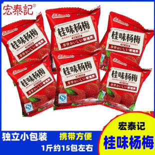 广东宏泰记桂味杨梅500克果脯蜜饯散装小包装开味休闲办公零食