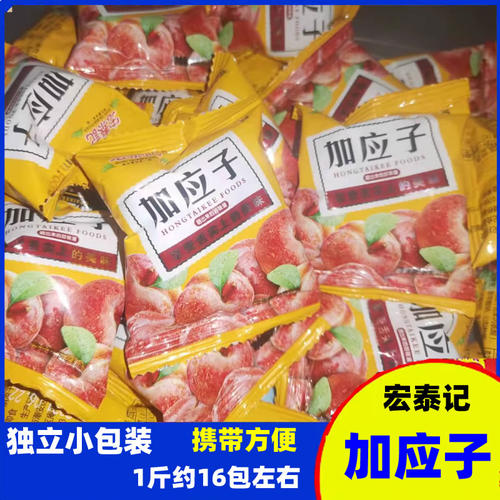 宏泰记应子小包装500g开味蜜饯