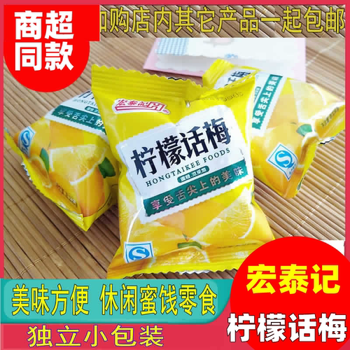广东宏泰记柠檬开胃包邮果脯蜜饯