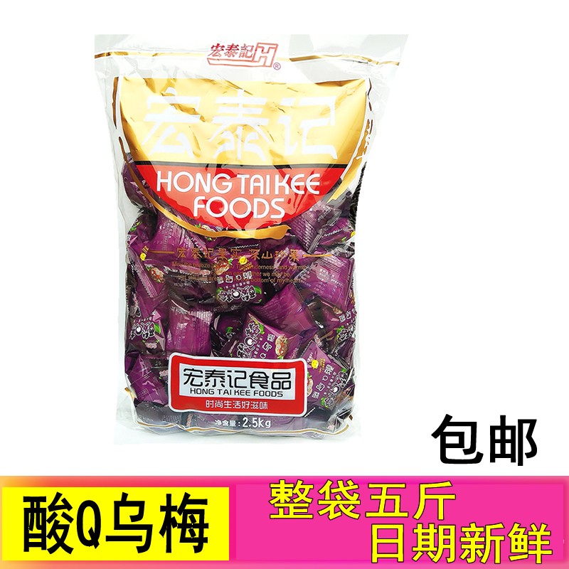 乌梅果脯蜜饯5斤装开胃零食图片