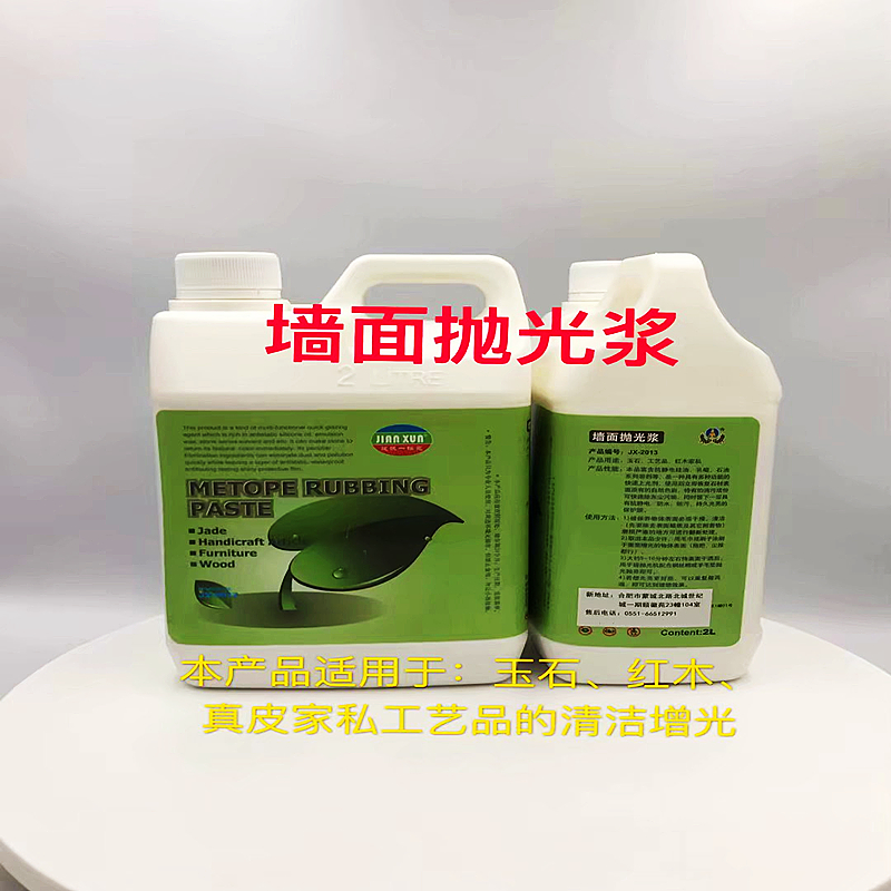 墙面抛光浆石材晶面剂建讯抛光浆