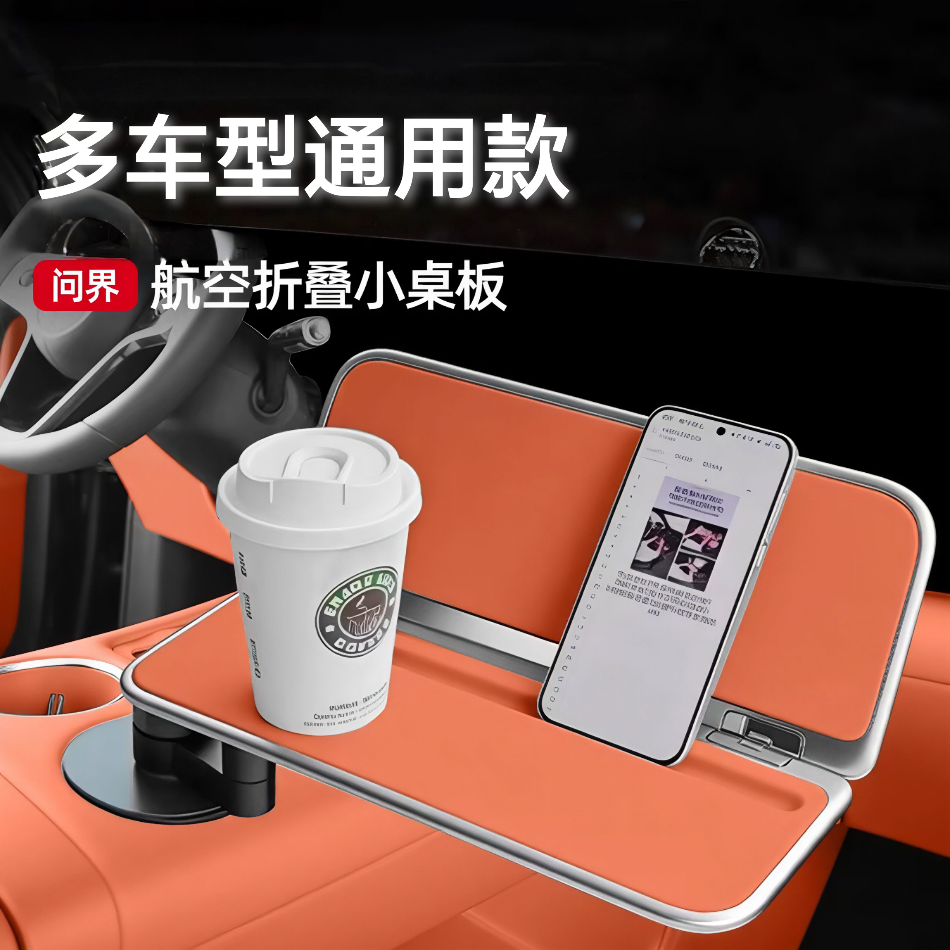 多车型通用车载悬浮小桌板理想特斯拉问界餐桌前排副驾驶旋转桌板
