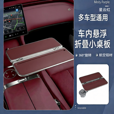多车型适用车载悬浮小桌板航空铝材折叠餐桌前后排手机平板支架桌