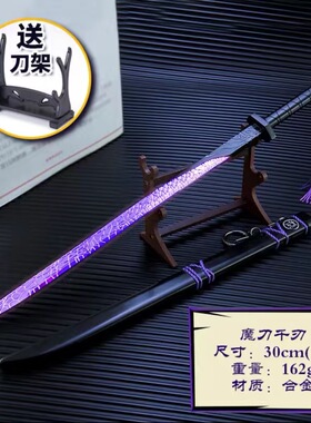魔刀千刃夜光大号觉醒紫色刺客伍五六七武器567的刀合金模型玩具