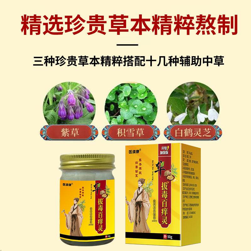华佗拔百痒灵官方全身润肤抑草本萃取乳液外用清凉膏正品保证
