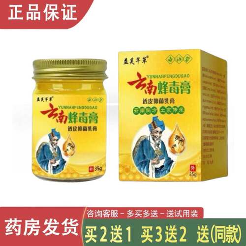益芙芊草云南蜂毒膏透皮乳膏35g皮肤外用乳膏