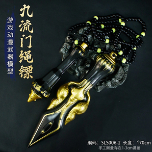 游戏周边武器绳镖九流门玩具大号九流门绳镖黑色合金cos道具摆件