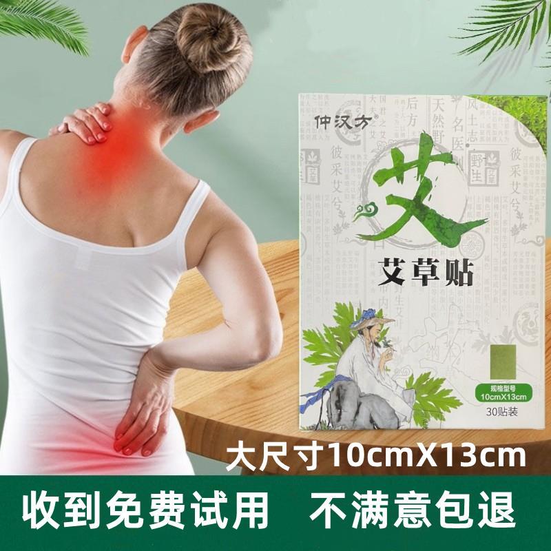 仲汉方艾草贴颈椎贴腰椎膝盖肩周艾灸贴30贴装发热天然南阳艾叶贴