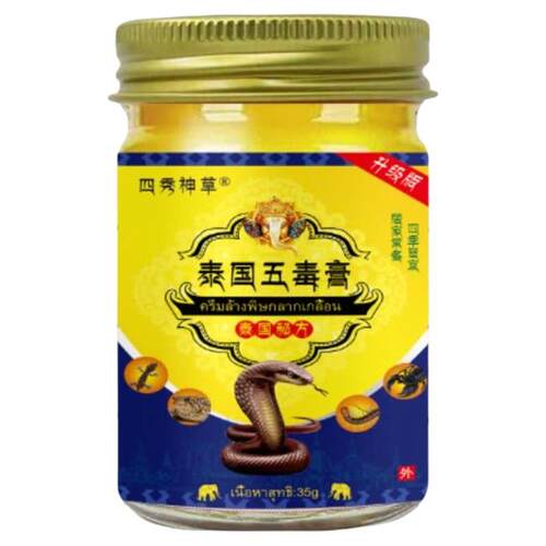 泰国五毒真菌王（皮肤外用乳膏私处护理膏全身都可以用)真菌王