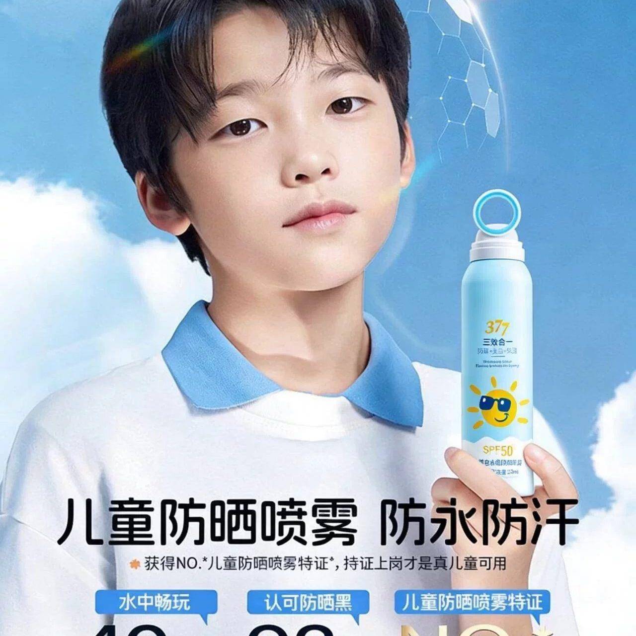 儿童大防晒喷雾50倍抗UV青TGY年男女婴童隔离防晒乳少通人全身用