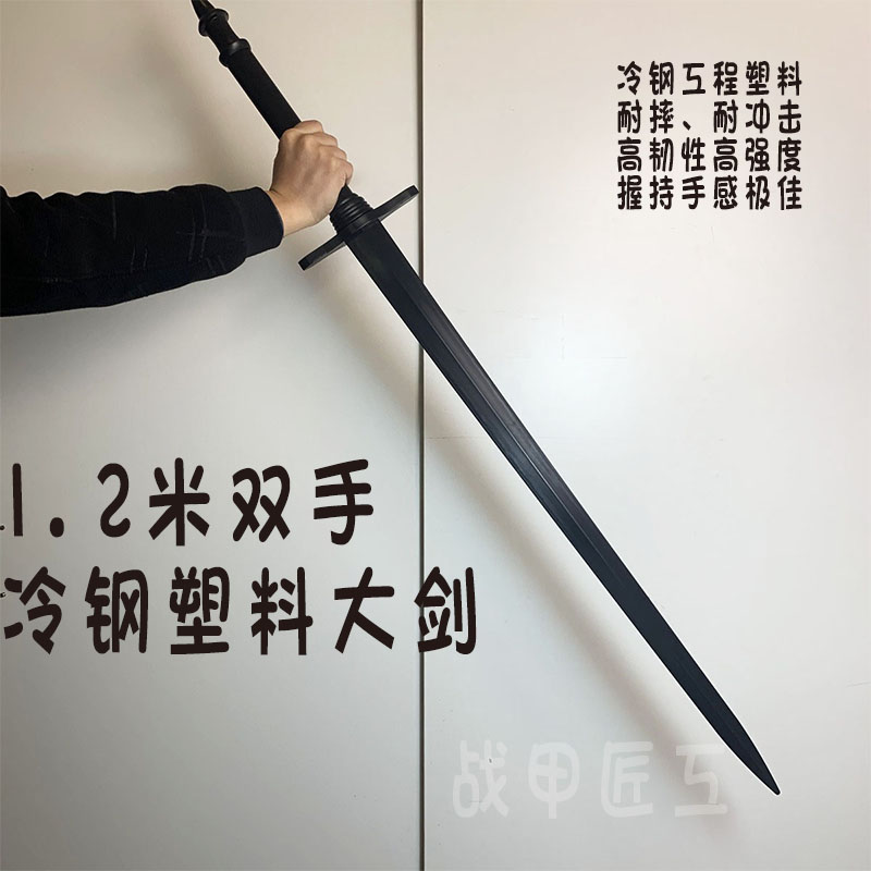 1.2米夜光武术剑强化塑胶