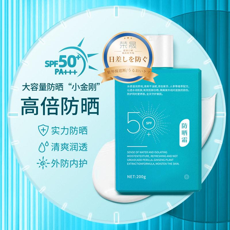 荣晟防晒霜喷雾50倍不假白持久防水防汗面部抗UV学生军训