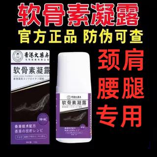 香港大药房软骨素凝露氨糖软骨素涂抹凝胶凝露关节正品舒颈