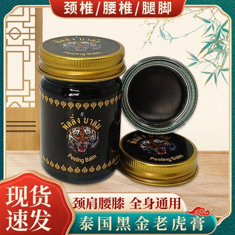 【泰国黑金老虎膏】颈椎腰椎腿老虎油肌肉关节难受运动扭跌按摩膏
