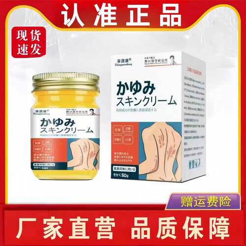 享源康日本真菌王全身皮肤抓抓挠挠草本萃取无激素皮肤外用草本膏