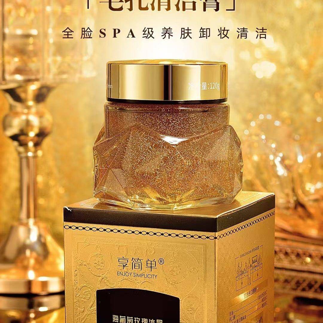 享简单海葡萄玫瑰冰晶清洁膏卸妆清洁毛孔不闷痘120g