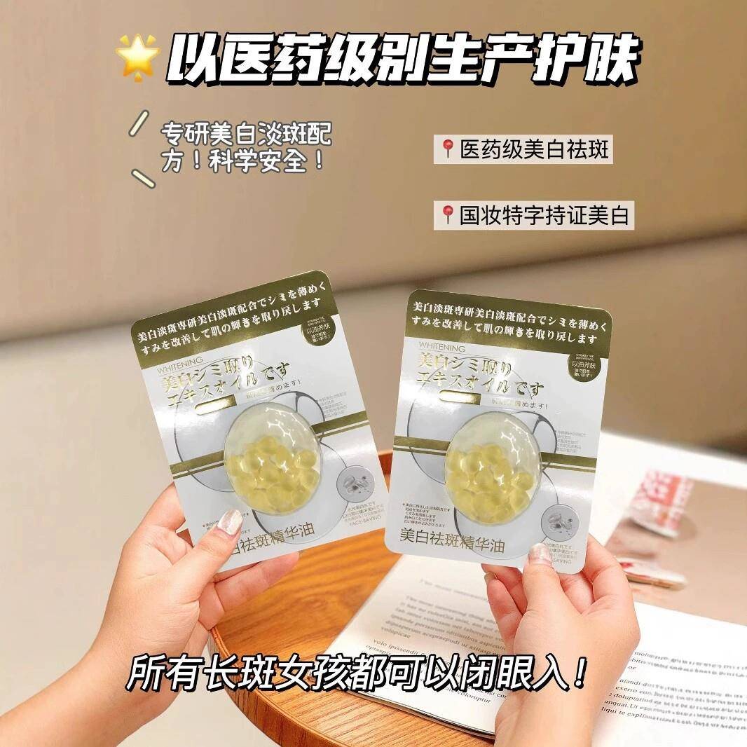Fac面e-aving美白祛斑精华油液暗胶囊改善肤色沉次KZD抛女生部保s
