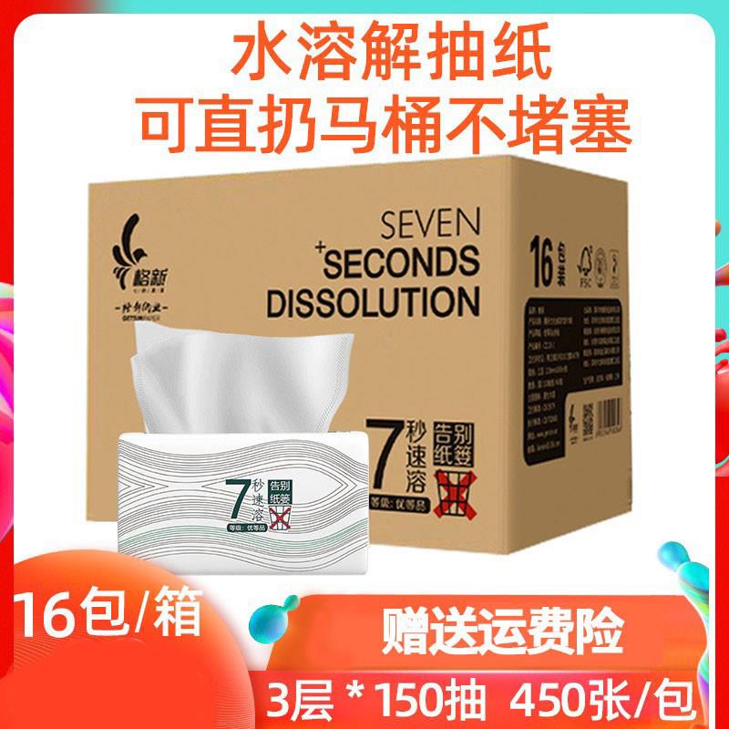 速溶纸巾水溶性卫生纸格新水溶抽取式卫生纸16包可溶解可冲手降解