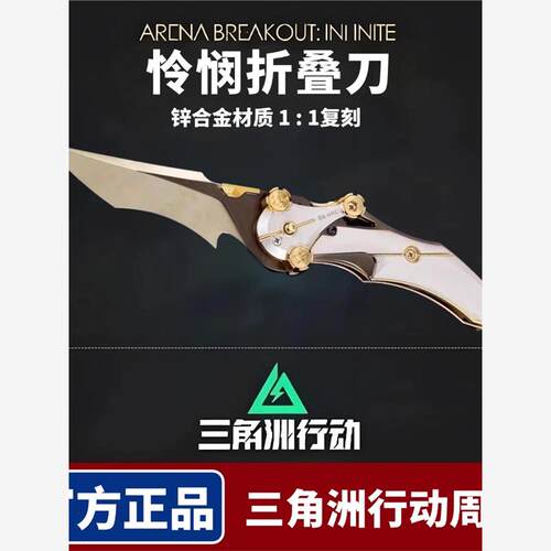 【正版】怜悯折叠刀三角