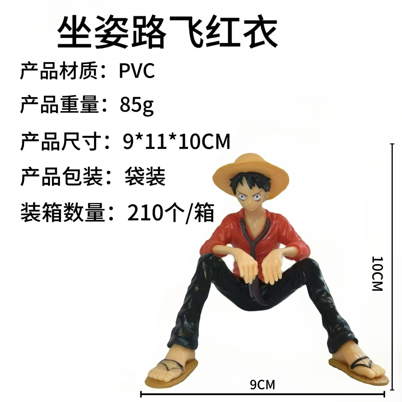 海贼王手办红衣路飞坐姿场景车载汽车中控台摆件动漫模型玩具