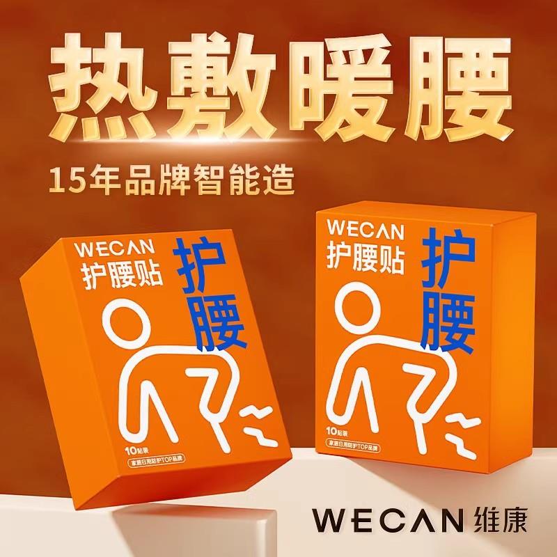【维康暖腰贴】热敷发热贴艾草暖腹贴腰难受暖贴热敷护腰贴带精油