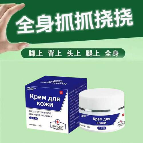 泽烜百肤霜百草膏苗家配方草本萃取无激素草本乳膏全身皮肤外用