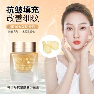 韩贝丹【新升级A醇小金豆】淡纹抗皱紧致小金豆胶囊精华油