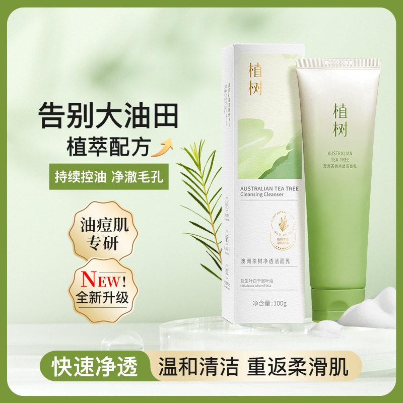 澳洲植树茶树精油洗面奶进口精华深层清洁长效控油不紧绷洁面乳洁