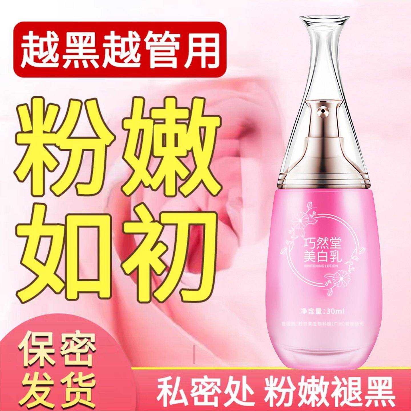 私处粉嫩去黑色素私密处美白乳晕大腿内侧变粉嫩腋下去黑漂粉霜女