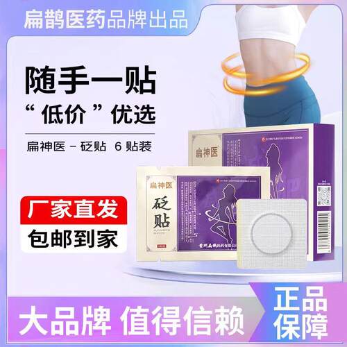 扁神医减肥型砭贴官方肚脐穴位贴美人贴轻盈贴非祛湿气官方正品