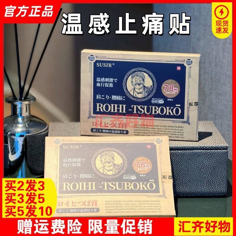 日本SUSIR温感止痛贴腰腿肩颈关节缓解疼痛镇痛膏贴正品78枚/盒