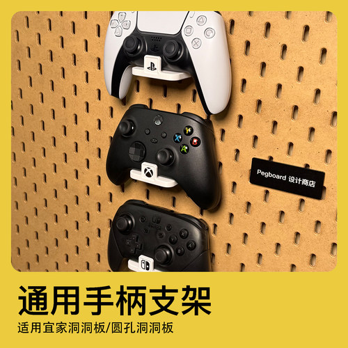 宜家洞洞板圆孔洞洞板手柄支架